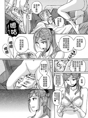 [児島未生] Mother's Care Service 1-3+extra (Mother’s Care Service)&nbsp;&nbsp;[中国翻訳]_image_082