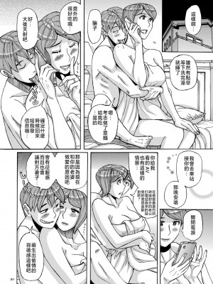 [児島未生] Mother's Care Service 1-3+extra (Mother’s Care Service)&nbsp;&nbsp;[中国翻訳]_image_090