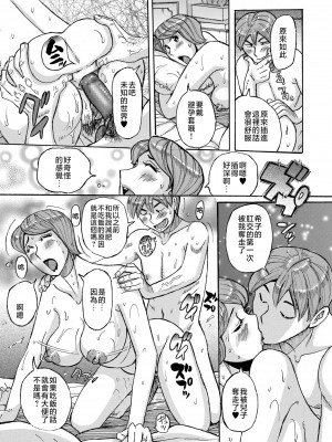 [児島未生] Mother's Care Service 1-3+extra (Mother’s Care Service)&nbsp;&nbsp;[中国翻訳]_image_095