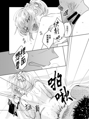 [いまのんでる] 独身中年男がギャルにハマる話2 [中国翻訳] [DL版]_20