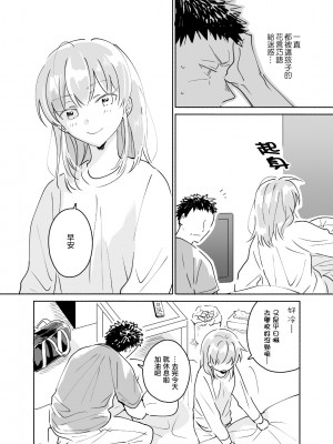 [いまのんでる] 独身中年男がギャルにハマる話2 [中国翻訳] [DL版]_25