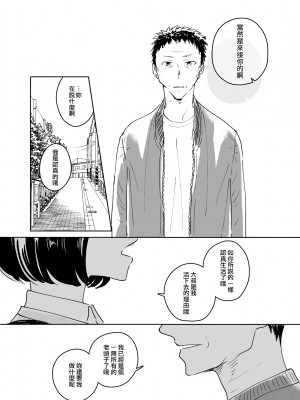 [いまのんでる] 独身中年男がギャルにハマる話2 [中国翻訳] [DL版]_36