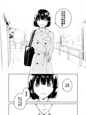 [いまのんでる] 独身中年男がギャルにハマる話2 [中国翻訳] [DL版]_37