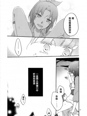 (サンクリ57) [にらたま(せきはら、広人)] アイスランドポピーの朽ちるとき (スマイルプリキュア!) [中国翻訳]_17