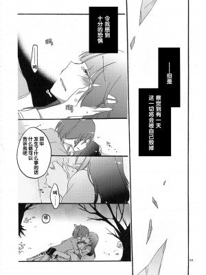 (サンクリ57) [にらたま(せきはら、広人)] アイスランドポピーの朽ちるとき (スマイルプリキュア!) [中国翻訳]_19