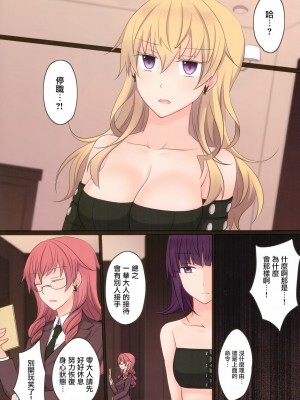 [无毒汉化组] (COMIC1☆11) [434 Not Found (isya)] Rule of Zero Part5:Urge #Zero_23