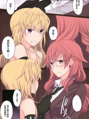 [无毒汉化组] (COMIC1☆11) [434 Not Found (isya)] Rule of Zero Part5:Urge #Zero_24