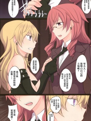 [无毒汉化组] (COMIC1☆11) [434 Not Found (isya)] Rule of Zero Part5:Urge #Zero_25