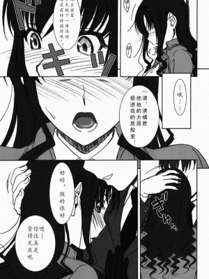 [傲娇零次元汉化组] (C79) [MEKONGDELTA、DELTAFORCE (Route39、ぜんき)] feed me wired things (アマガミ)_012