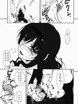 [傲娇零次元汉化组] (C79) [MEKONGDELTA、DELTAFORCE (Route39、ぜんき)] feed me wired things (アマガミ)_022