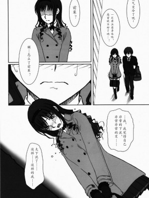 [傲娇零次元汉化组] (C79) [MEKONGDELTA、DELTAFORCE (Route39、ぜんき)] feed me wired things (アマガミ)_029