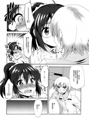 [漢化組漢化組] (C81) [魔空軍団 (しのづかあつと)] 理科のじかん (僕は友達が少ない)_16