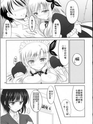 [Nice漢化] (C81) [KNIGHTS (騎士二千)] 僕は星奈にご奉仕されたい (僕は友達が少ない)_022