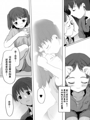 [枫色汉化组] (C74) [甲冑娘 (射尾卓弥)] ウラナナ Vol. 1 (キミキス)_17