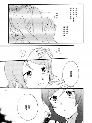 [北京神马个人汉化] (まきたん!) [にらたま (せきはら、広人)] シュプレヒコールと方程式 (ラブライブ!)_36