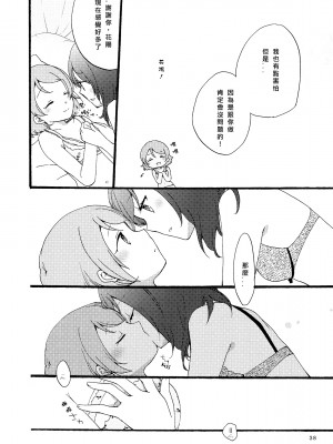 [北京神马个人汉化] (まきたん!) [にらたま (せきはら、広人)] シュプレヒコールと方程式 (ラブライブ!)_37