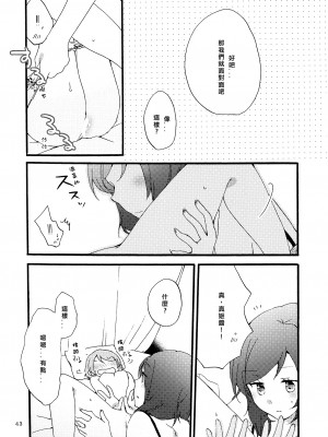 [北京神马个人汉化] (まきたん!) [にらたま (せきはら、広人)] シュプレヒコールと方程式 (ラブライブ!)_42