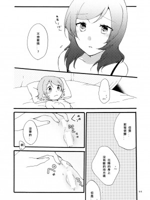 [北京神马个人汉化] (まきたん!) [にらたま (せきはら、広人)] シュプレヒコールと方程式 (ラブライブ!)_43