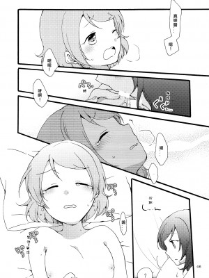 [北京神马个人汉化] (まきたん!) [にらたま (せきはら、広人)] シュプレヒコールと方程式 (ラブライブ!)_45