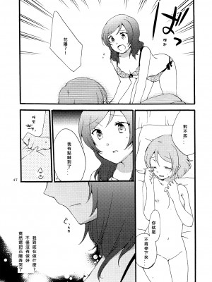 [北京神马个人汉化] (まきたん!) [にらたま (せきはら、広人)] シュプレヒコールと方程式 (ラブライブ!)_46