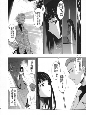 [流浪猫·里汉化组] (C75) [ジンガイマキョウ (犬江しんすけ)] ひめたるユメに応うる神は。 (とある魔術の禁書目録)_021