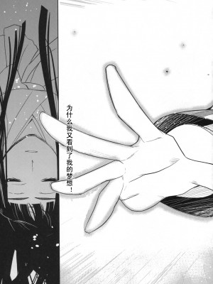 [流浪猫·里汉化组] (C75) [ジンガイマキョウ (犬江しんすけ)] ひめたるユメに応うる神は。 (とある魔術の禁書目録)_024