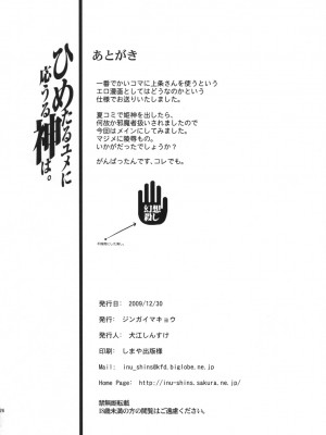 [流浪猫·里汉化组] (C75) [ジンガイマキョウ (犬江しんすけ)] ひめたるユメに応うる神は。 (とある魔術の禁書目録)_027