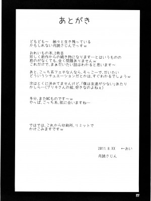 [TonyAngel104手残汉化] (C80) [マグダラ解放同盟 (月読さじん)] 俺の妹がこんなに催眠にかかるわけがない (俺の妹がこんなに可愛いわけがない)_24