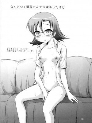 [TonyAngel104手残汉化] (C80) [マグダラ解放同盟 (月読さじん)] 俺の妹がこんなに催眠にかかるわけがない (俺の妹がこんなに可愛いわけがない)_25