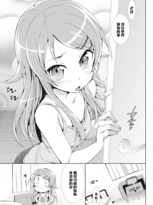 [Genesis漢化] [ねこはまんまがうつくしい (Hisasi)] 俺の妹が可愛すぎてやばいっ (俺の妹がこんなに可愛いわけがない)_002