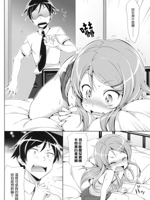 [Genesis漢化] [ねこはまんまがうつくしい (Hisasi)] 俺の妹が可愛すぎてやばいっ (俺の妹がこんなに可愛いわけがない)_005