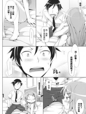 [Genesis漢化] [ねこはまんまがうつくしい (Hisasi)] 俺の妹が可愛すぎてやばいっ (俺の妹がこんなに可愛いわけがない)_007