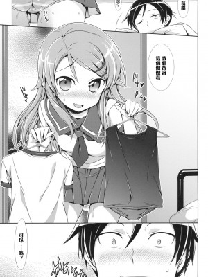 [Genesis漢化] [ねこはまんまがうつくしい (Hisasi)] 俺の妹が可愛すぎてやばいっ (俺の妹がこんなに可愛いわけがない)_016