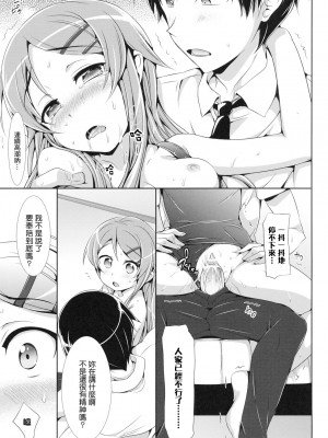 [Genesis漢化] [ねこはまんまがうつくしい (Hisasi)] 俺の妹が可愛すぎてやばいっ (俺の妹がこんなに可愛いわけがない)_026