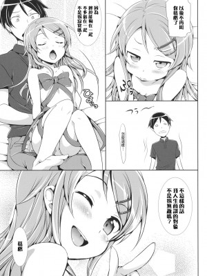 [Genesis漢化] [ねこはまんまがうつくしい (Hisasi)] 俺の妹が可愛すぎてやばいっ (俺の妹がこんなに可愛いわけがない)_033