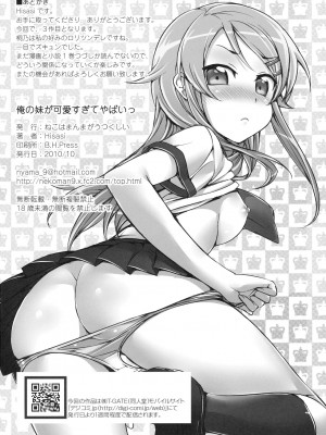 [Genesis漢化] [ねこはまんまがうつくしい (Hisasi)] 俺の妹が可愛すぎてやばいっ (俺の妹がこんなに可愛いわけがない)_034