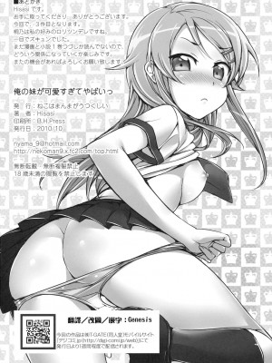 [Genesis漢化] [ねこはまんまがうつくしい (Hisasi)] 俺の妹が可愛すぎてやばいっ (俺の妹がこんなに可愛いわけがない)_036