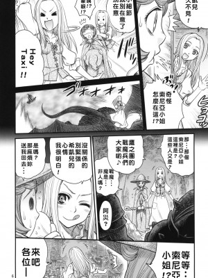 [好野尻漢化] [スタジオた～ (狂一郎)] くるくるソーニャ!! (ベルセルク) [DL版]_06