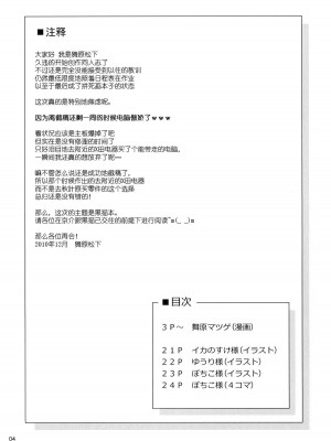 [千雪汉化] (C79) [マツゲアンテナ (舞原マツゲ)] 俺の黒猫が可愛くて可愛くてたまらない (俺の妹がこんなに可愛いわけがない)_03