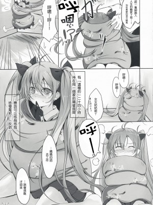 [Genesis漢化] (C76) [Dream Halls! (綴り)] 銀河の果てのこの街で。 (電波女と青春男)_05