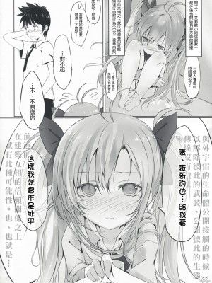 [Genesis漢化] (C76) [Dream Halls! (綴り)] 銀河の果てのこの街で。 (電波女と青春男)_08