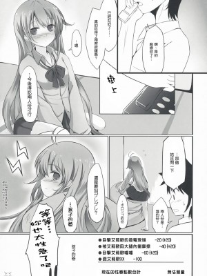 [Genesis漢化] (C76) [Dream Halls! (綴り)] 銀河の果てのこの街で。 (電波女と青春男)_21