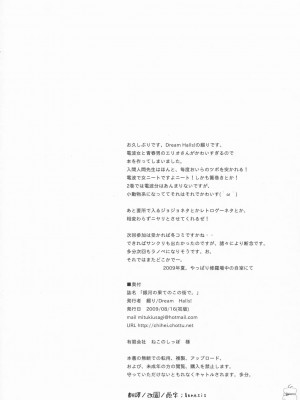 [Genesis漢化] (C76) [Dream Halls! (綴り)] 銀河の果てのこの街で。 (電波女と青春男)_24