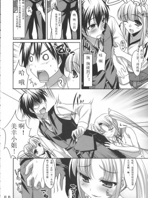 [微笑&miku萌汉化] (C72) [etcycle (呉マサヒロ)] CL-ic #1 (君が主で執事が俺で)_05