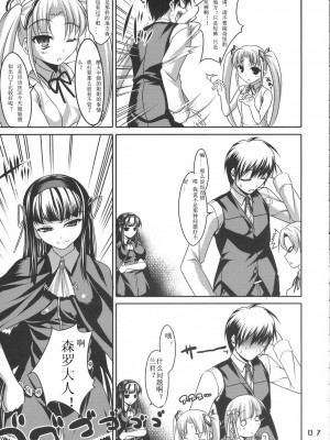 [微笑&miku萌汉化] (C72) [etcycle (呉マサヒロ)] CL-ic #1 (君が主で執事が俺で)_06
