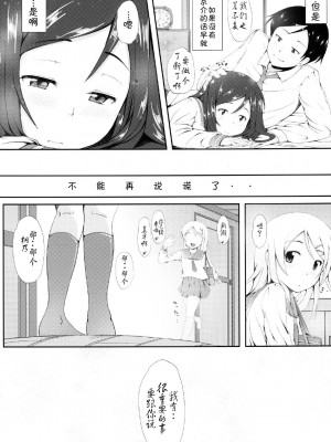 [CE家族社] [fourthcape (三崎高博)] うそかほんとか (俺の妹がこんなに可愛いわけがない) [DL版]_18