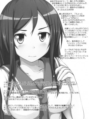 [CE家族社] [fourthcape (三崎高博)] うそかほんとか (俺の妹がこんなに可愛いわけがない) [DL版]_20