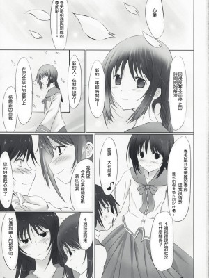 [Genesis漢化] (COMIC1☆3) [Dream Halls! (綴り)] 姫戯 (文学少女)_003