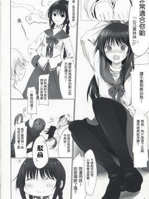 [Genesis漢化] (COMIC1☆3) [Dream Halls! (綴り)] 姫戯 (文学少女)_004