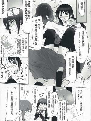 [Genesis漢化] (COMIC1☆3) [Dream Halls! (綴り)] 姫戯 (文学少女)_005
